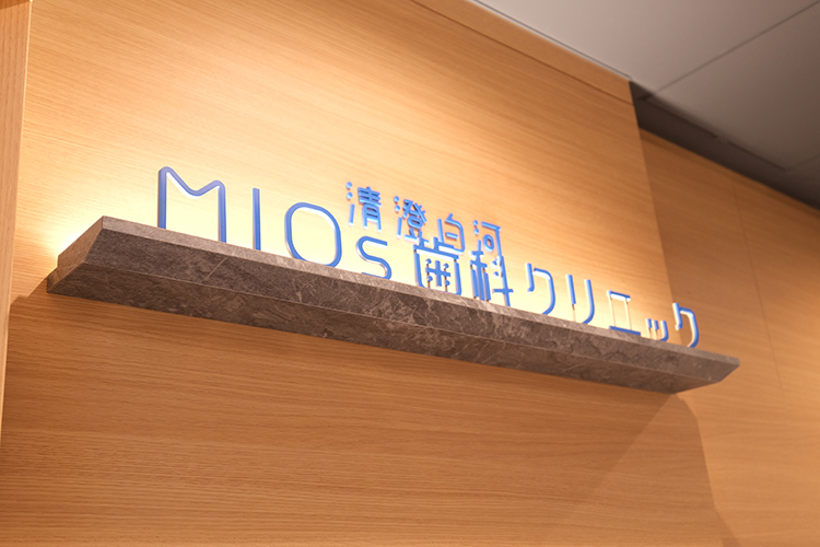 清澄白河MIOs歯科クリニック