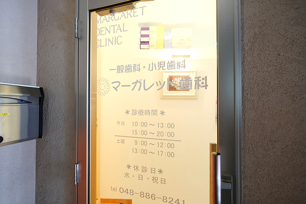藤井志保子院長 マーガレット歯科2