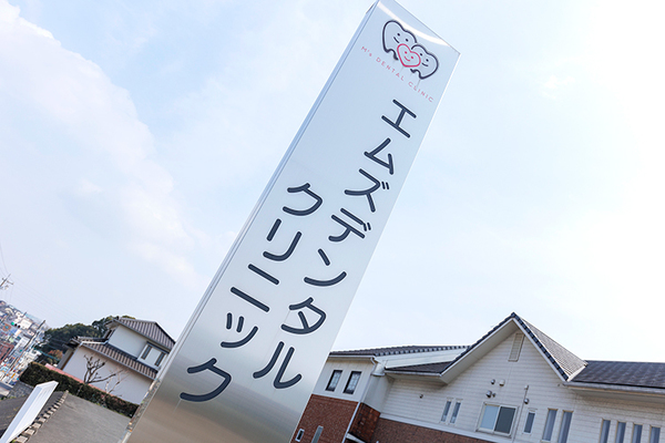 森英陽院長 エムズデンタルクリニック2