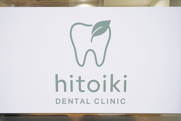 吉井嗣人院長 hitoiki DENTAL CLINIC2