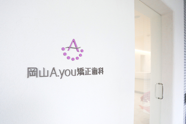 谷本あゆ子院長 岡山A.you矯正歯科2