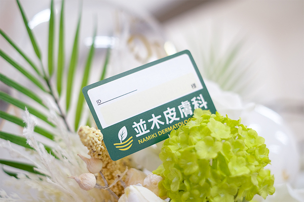並木祐樹院長 並木皮膚科2