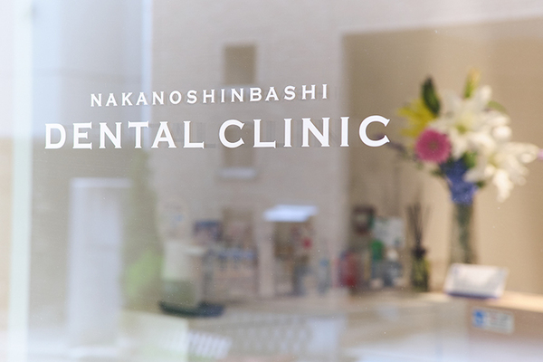 原裕弘院長 中野新橋デンタルクリニック2