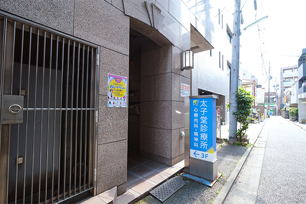 佐賀信之院長 太子堂診療所2