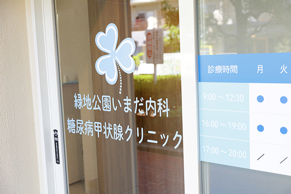 今田侑院長 緑地公園いまだ内科・糖尿病甲状腺クリニック2