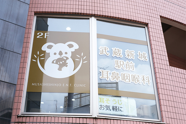 勝又徳行院長 武蔵新城駅前耳鼻咽喉科2