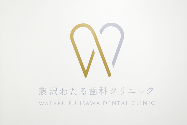 和田航院長 藤沢わたる歯科クリニック2