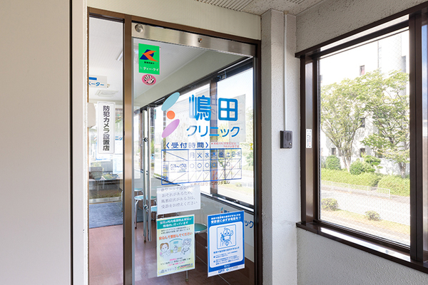 嶋田一郎院長、嶋田文子副院長 嶋田クリニック3
