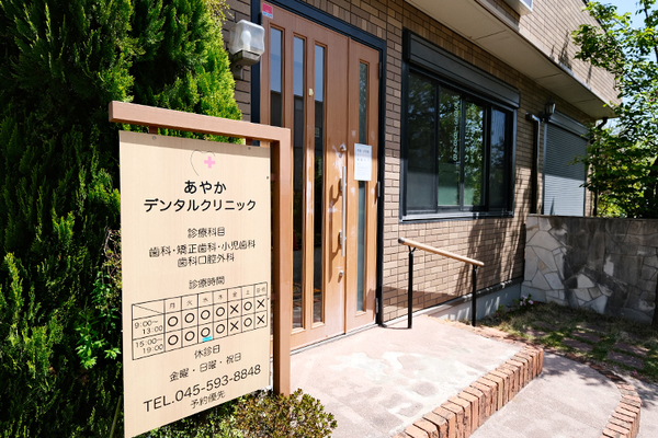 井上綾香院長 あやかデンタルクリニック3