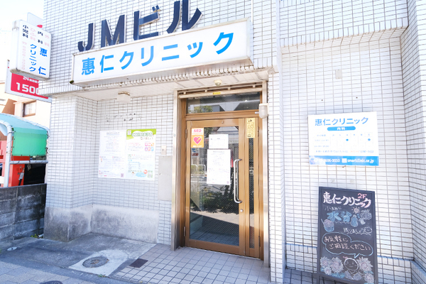 渋田拓也院長 惠仁クリニック3