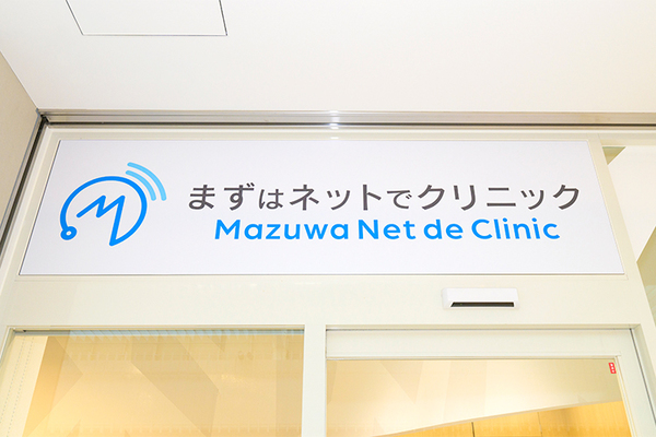 三宅建作院長 まずはネットでクリニック3