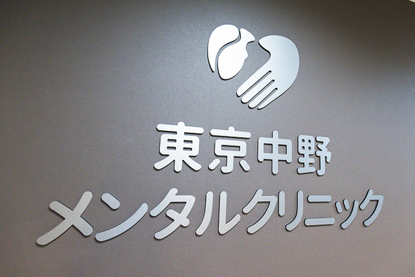 大土広将院長、福良洋一副院長 東京中野メンタルクリニック3