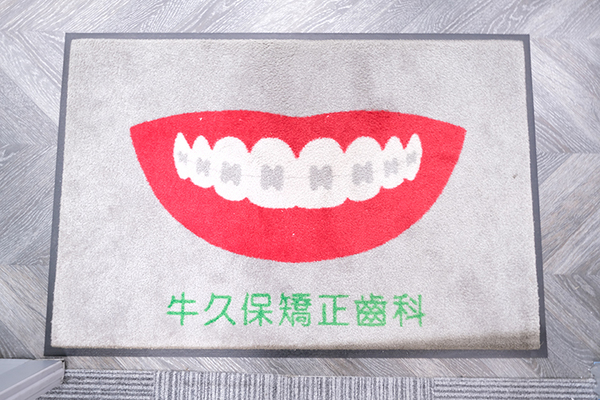 牛久保順一院長 牛久保矯正齒科3