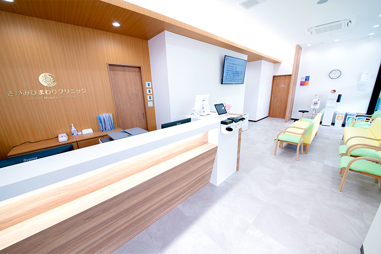 さがみひまわりクリニック