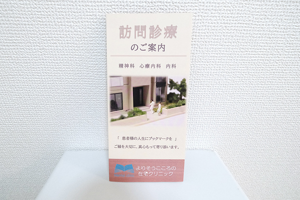 本将昂院長 よりそうこころの在宅クリニック3