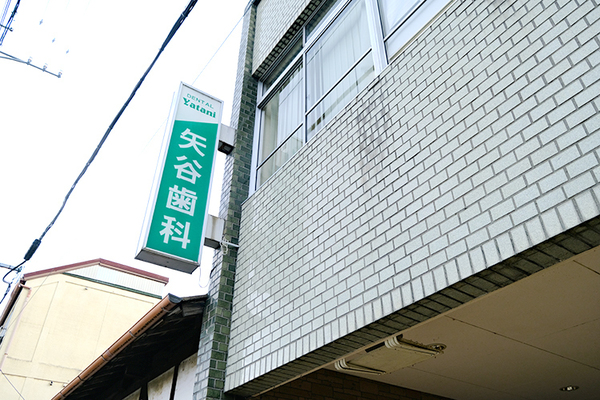 矢谷真也院長 SPT 矢谷歯科口腔医院3