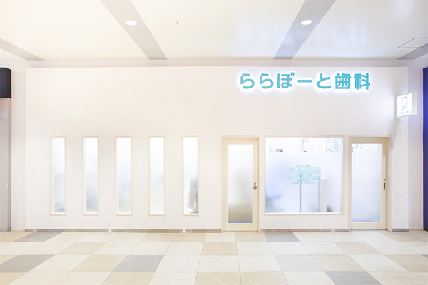 赤井淳二院長 ららぽーと歯科4
