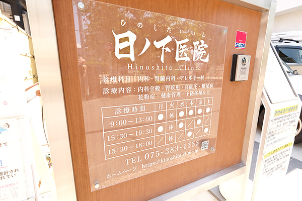 日ノ下文彦院長 日ノ下医院4
