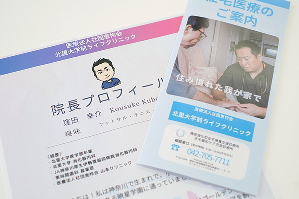 窪田幸介院長 北里大学前ライフクリニック5