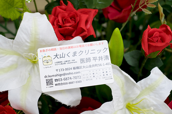 平井清院長 大山くまクリニック5