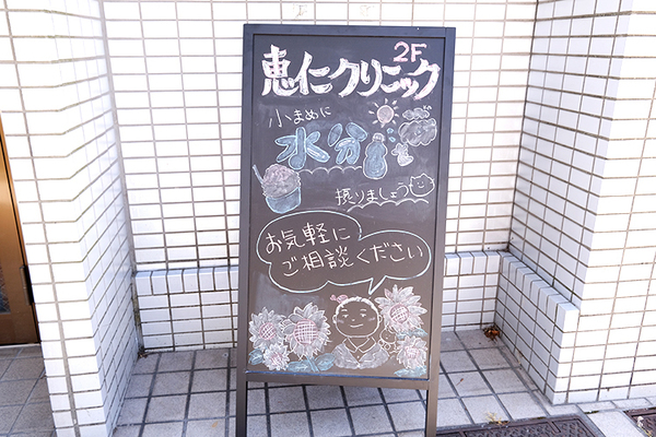 渋田拓也院長 惠仁クリニック5