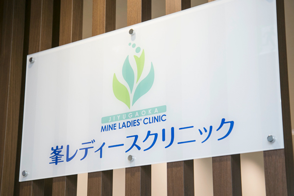 峯克也院長 峯レディースクリニック5
