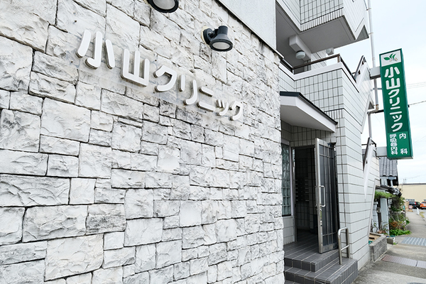 福田貴与子院長 小山クリニック5