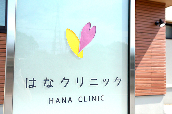 伊藤久美子院長、野口哲夫先生、伊藤俊紀先生 はなクリニック5