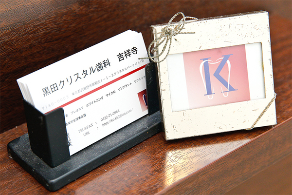 黒田敏樹院長 黒田クリスタル歯科 吉祥寺5