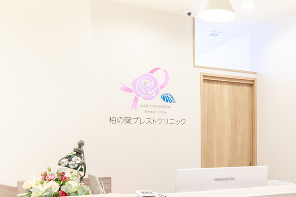 森島勇院長 柏の葉ブレストクリニック5
