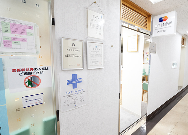 山下巌理事長 山下診療所 自由が丘5