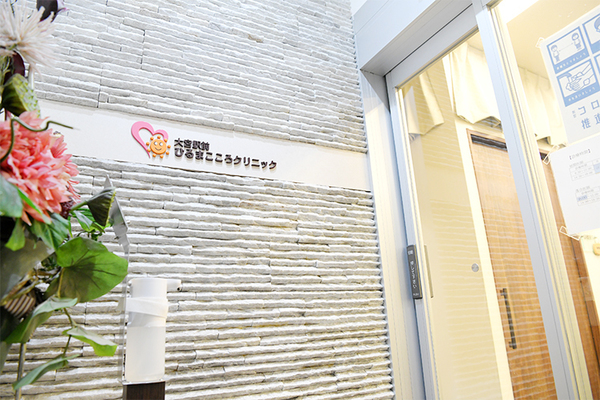 昼間洋平院長 大宮駅前 ひるまこころクリニック5