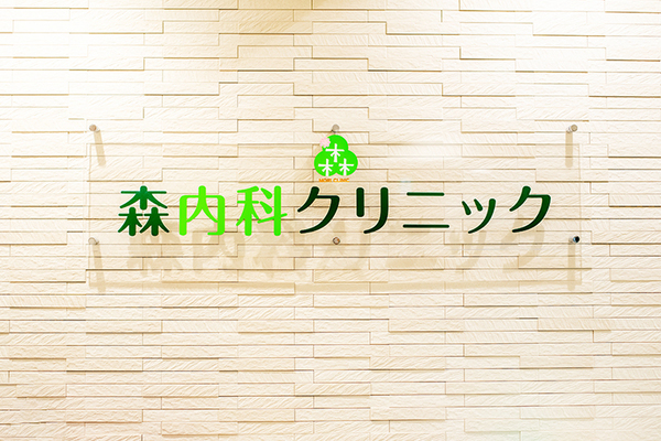 朴孝憲院長 森内科クリニック5