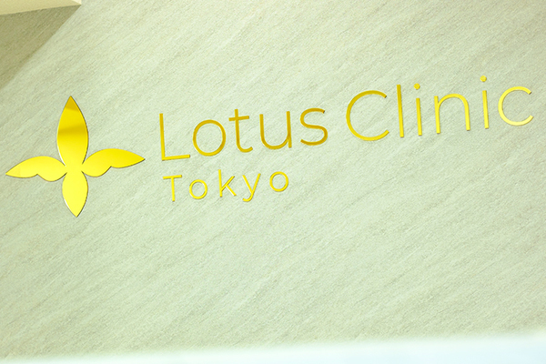 吉田剛大院長 東京ロータスクリニック5