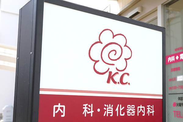 川井勇一院長 かわい内科クリニック5