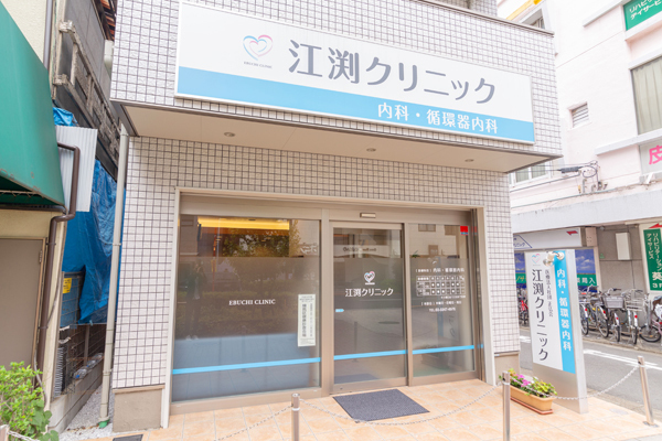 江渕知命院長 江渕クリニック5