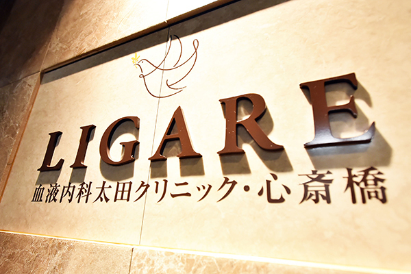 太田健介理事長 医療法人ＬＩＧＡＲＥ血液内科太田クリニック・心斎橋5