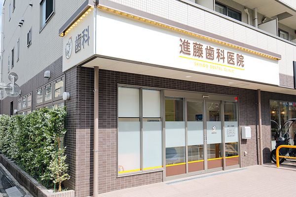 進藤時子院長 進藤歯科医院6