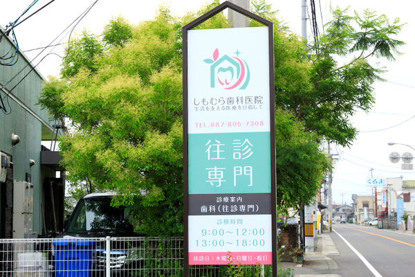 下村隼人院長 しもむら歯科医院6