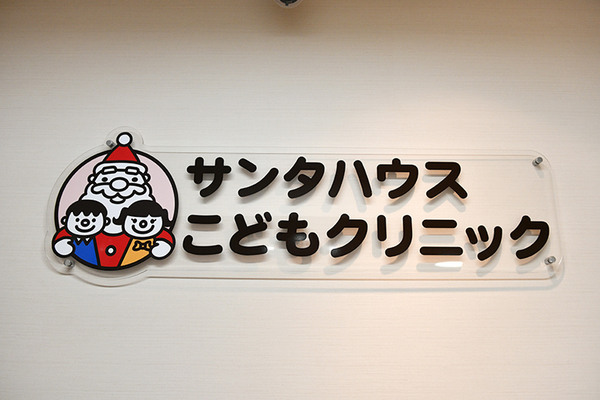 山田勝敏院長 サンタハウスこどもクリニック6