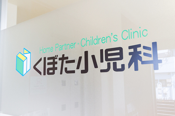 久保田薫院長 くぼた小児科医院6