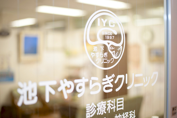 上松正幸院長、上松万里子先生 池下やすらぎクリニック6