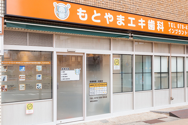 高田喜基院長 もとやまエキ歯科6