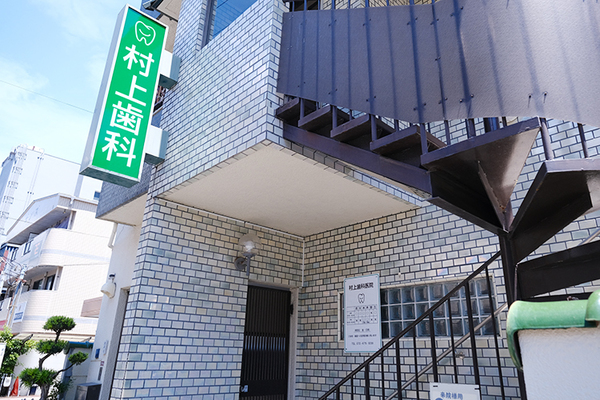 村上真希院長 村上歯科医院6
