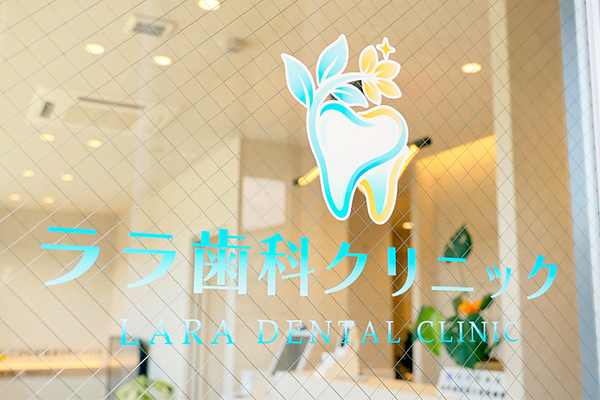 伊達岡聖院長 ララ歯科クリニック6