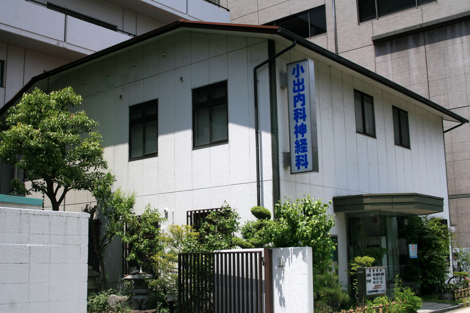 小 出 内科 神経 科