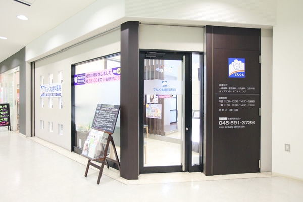 北山田駅直結の北山田クリニックセンターの1Fにあり便利 36596 ma 1 1369716890