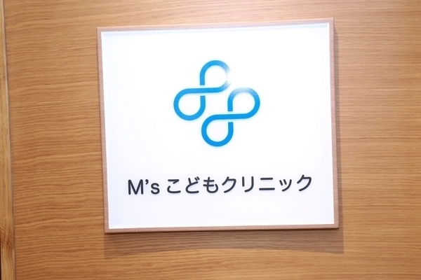 m sこどもクリニック瑞江 江戸川区 瑞江駅 ドクターズ ファイル