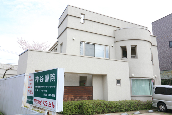 草加駅より徒歩10分、50年以上の歴史あるクリニックだ 1