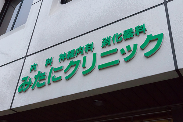 大宮駅より徒歩10分ほど。大通りに面している 1